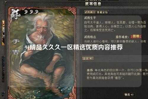 91精品久久久一区精选优质内容推荐