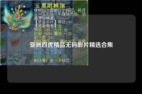 亚洲四虎精品无码影片精选合集