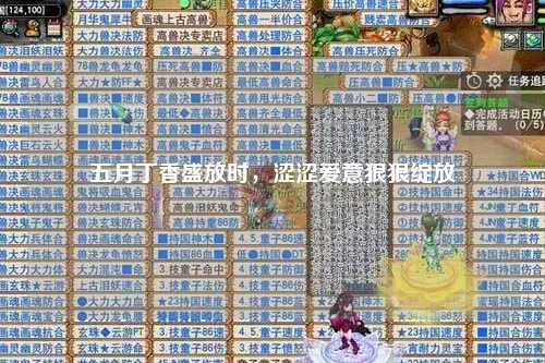 五月丁香盛放时，涩涩爱意狠狠绽放