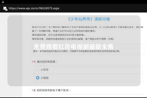 免费观看红色电视剧最新全集