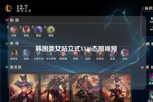 韩国美女站立式XX00态图视频
