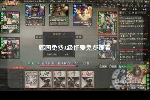 韩国免费A级作爱免费观看