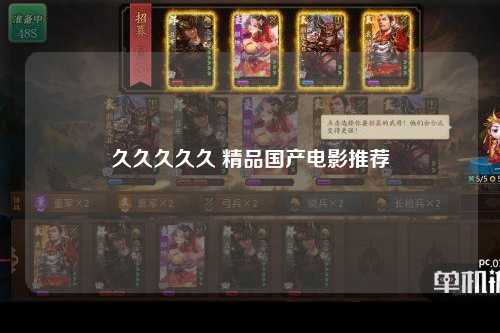 久久久久久 精品国产电影推荐