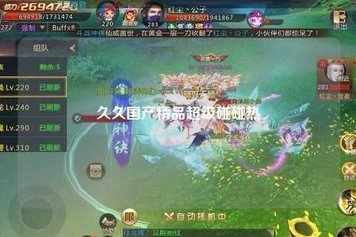 久久国产精品超级碰碰热