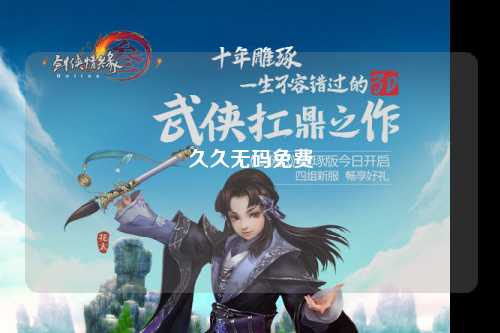 久久无码免费
