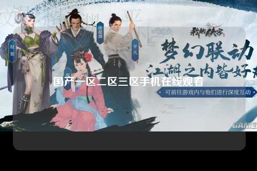 国产一区二区三区手机在线观看