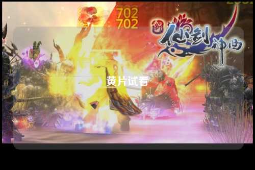 黄片试看
