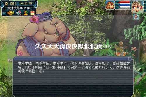 久久天天躁夜夜躁狠狠躁2019