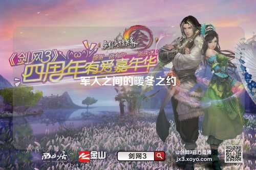 军人之间的暖冬之约