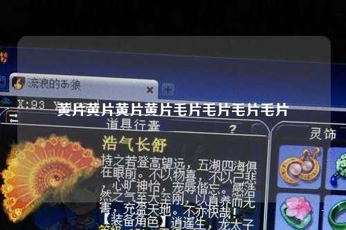 黄片黄片黄片黄片毛片毛片毛片毛片