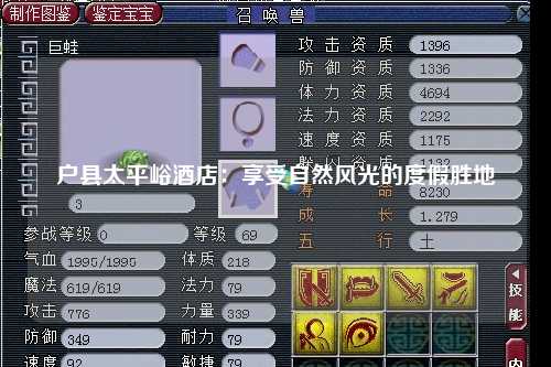 户县太平峪酒店：享受自然风光的度假胜地