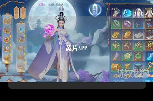 黄片APP