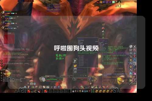 呼啦圈狗头视频