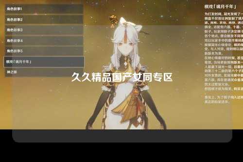 久久精品国产女同专区