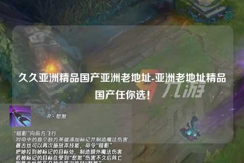 久久亚洲精品国产亚洲老地址-亚洲老地址精品国产任你选！