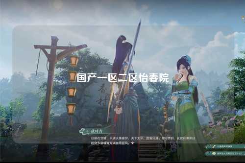 国产一区二区怡春院