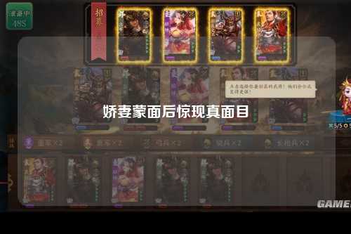 娇妻蒙面后惊现真面目