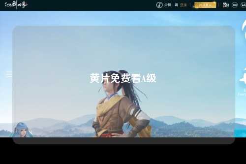 黄片免费看A级