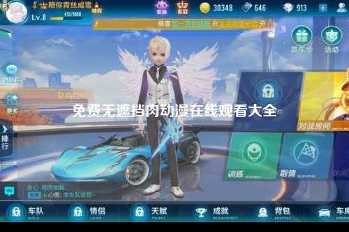 免费无遮挡肉动漫在线观看大全