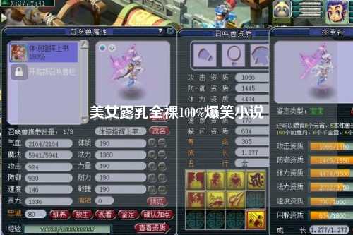 美女露乳全裸100%爆笑小说