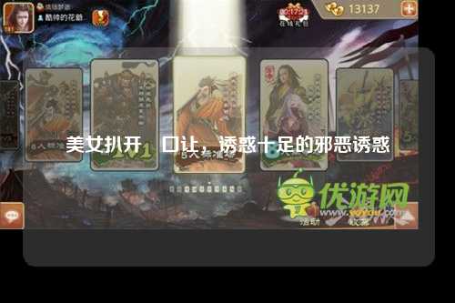 美女扒开杘囗让，诱惑十足的邪恶诱惑