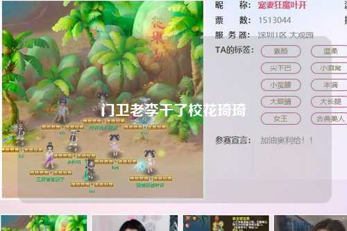 门卫老李干了校花琦琦