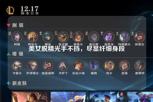 美女脱精光手不挡，尽显纤细身段